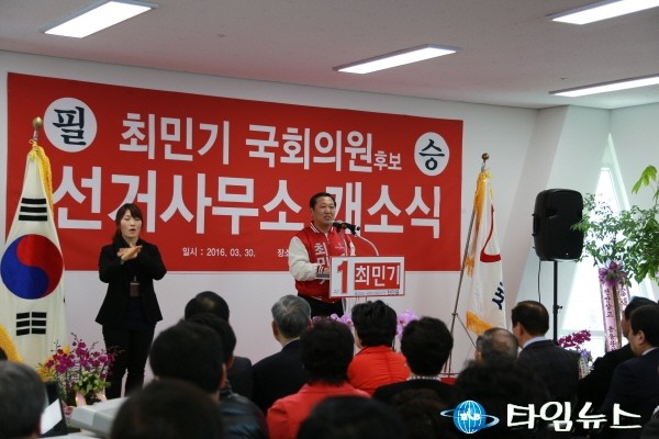 천안 을 새누리당 최민기 후보 개소식, 본격적인 선거운동 돌입 
