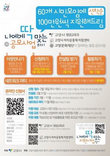 평생학습 시민모임 통합 지원하는 고양시