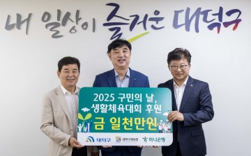 하나은행, 대덕구민의 날·체육대회에 후원금 1000만원 전달