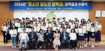 나주시, ‘청소년 꿈 도전 장학금’ 첫 지급 … 중·고교생 40명 대상