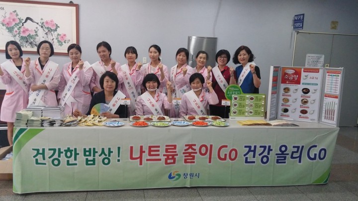 창원시, 어르신 대상 나트륨줄이기 캠페인 전개