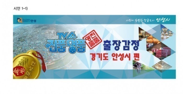 안성시, KBS ‘TV쇼 진품명품’ 6월 9일 안성시 출장감정