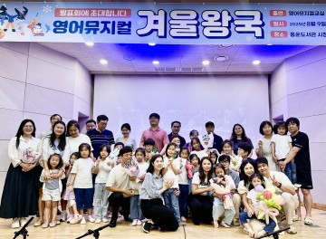 대전 동구, ‘영어뮤지컬교실’ 4개월 여정…겨울왕국 무대로 마무리