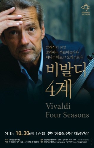 천안 예술의 전당,영원한 클래식 고전, ‘비발디 4계’ 천안무대에...  