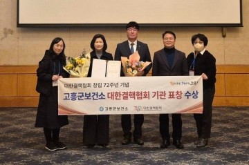 고흥군 보건소, 대한결핵협회 기관상 수상 ㅌ