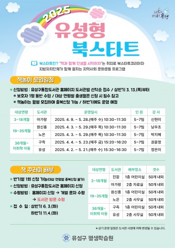 대전 유성구, 책과 함께하는 첫걸음 ‘북스타트’ 운영