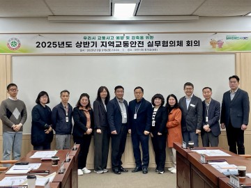 대전시, 교통안전 강화 위한 실무협의회 개최