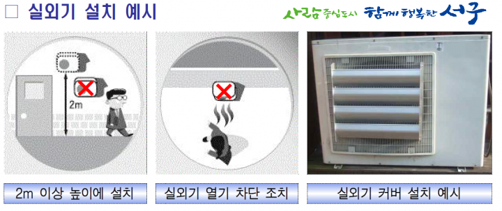 대전 서구, ‘냉방·환기시설 배기구’ 점검