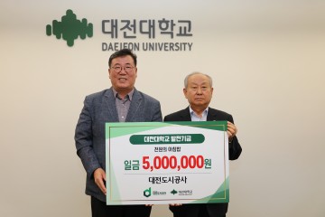 대전도시공사, 대전대에 ‘천원의 아침밥’ 후원금 전달