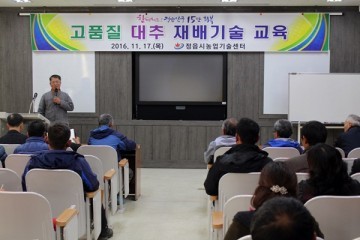 정읍농업기술센터, 고품질 대추재배기술 교육