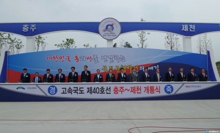 동서고속道 제천∼충주 구간 30일 개통 