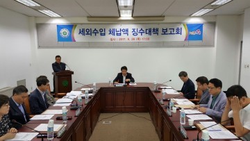 대전시, 세외수입 체납액 징수대책보고회 개최