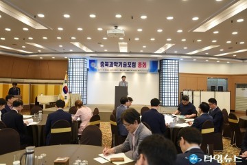 충북과학기술포럼 총회 개최