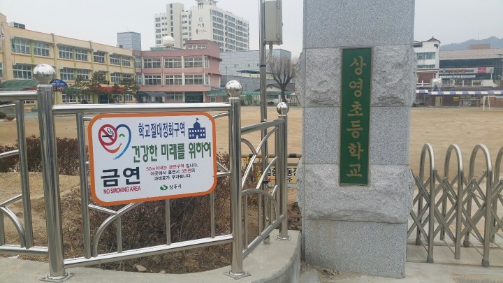 상주시, 「금연환경조성 및 간접흡연피해 방지조례」시행