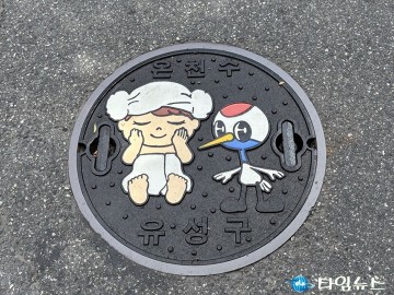 대전 유성구, 온천 캐릭터 맨홀 설치…“유성의 정체성을 길 위에 새겼다”