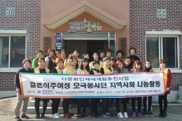 결혼이주여성 모국봉사단 국내봉사 펼쳐~