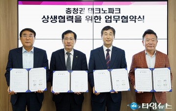 충청권 메가시티 위해 대전·세종·충남·충북 테크노파크 뭉쳤다
