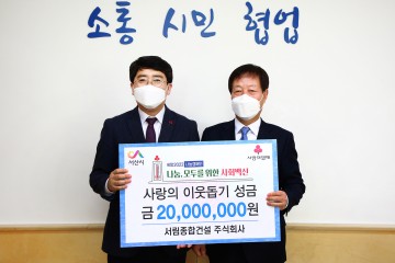 서림종합건설(주), 서산시에 이웃돕기 성금 기탁