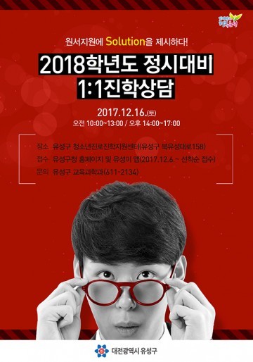 대전 유성구, 수능영어 절대평가에 따른 대학입시 Solution 제시