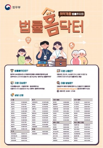 대전시, 취약계층 위한 ‘법률홈닥터’ 운영…법률복지 사각지대 해소 앞장