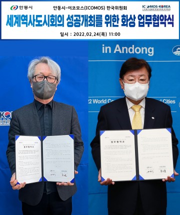  세계역사도시회의 성공 개최 위한 업무협약 체결