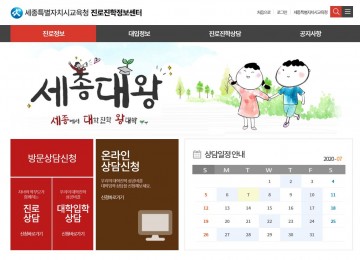 세종시교육청, ‘자녀와 학부모가 함께하는 진로상담’ 운영