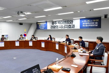 임미란 광주시의원,‘광주 빅이벤트와 관광 시너지’ 정책토론회 개최 