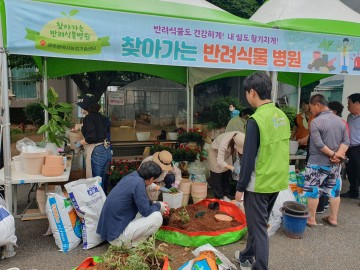 광주농업기술센터, 찾아가는 반려식물병원 운영