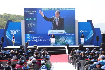상주시, 상주일반산업단지 준공식 개최