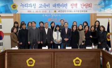 대전시의회, 누리과정 교육비 대책 마련 정책간담회 개최