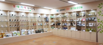 생산자 소비자가 하나되는 충북 유기농업