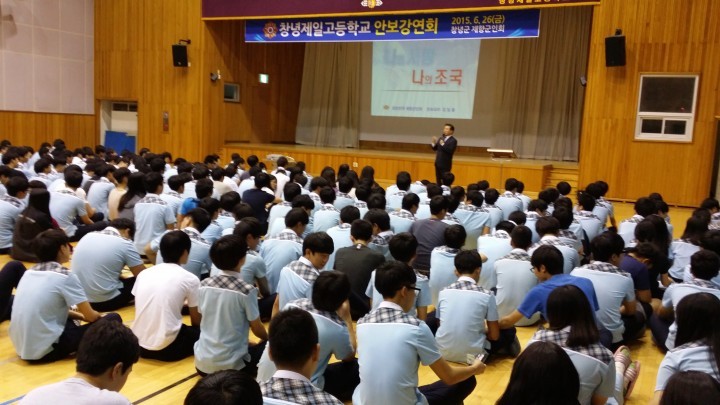 창녕군재향군인회 청소년 통일.안보강연회 개최