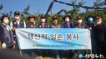 충북 무공수훈자회, 생산적 일손 봉사 참여