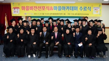 광주 서구, 마을비전선포식 및 마을아카데미 수료식