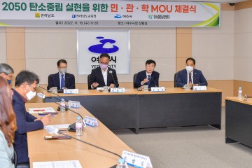 여수시, ‘2050 탄소중립’과 ‘COP33 유치’ 위한 MOU 체결