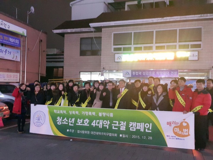 대전 대덕구, 청소년이 살기 좋은 마을 함께 만들어가요!