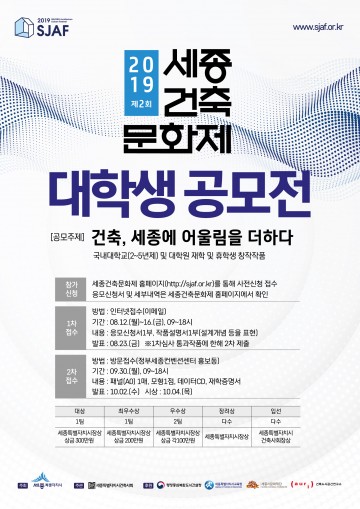 세종시, 제2회 세종시건축문화제 대학생 공모전 열린다!