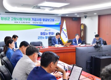 장성군, 고향사랑기부제 기금사업 발굴 ‘박차’
