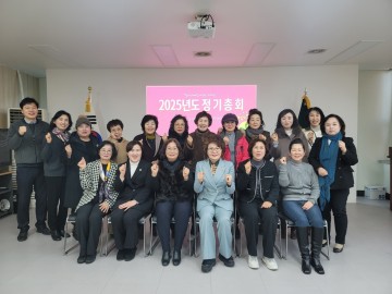 대전시새마을부녀회, 2025년도 정기총회 성료