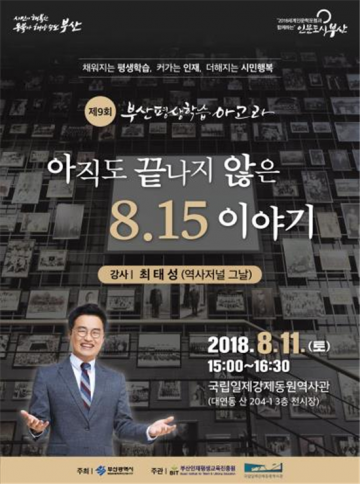 ‘큰별쌤 최태성’, 부산평생학습아고라 강연
