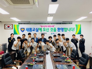 여수 위기 청소년 선도 프로그램 새롬교실 운영