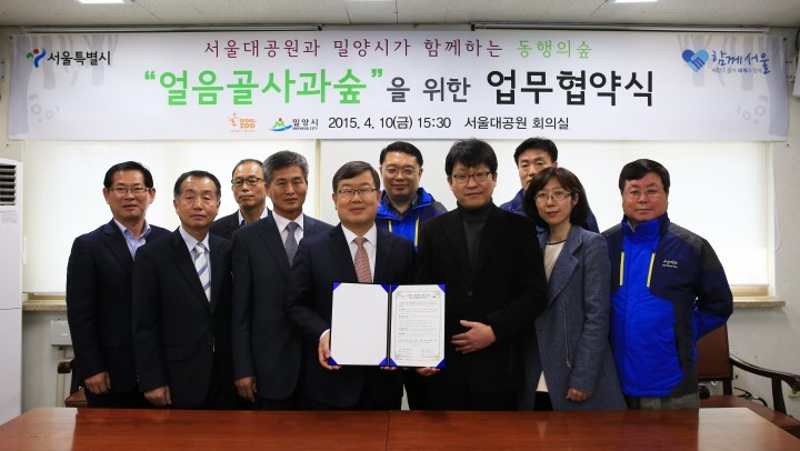 “밀양 얼음골사과숲”조성 업무협약식 체결