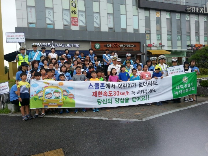 대전 대덕구, 자녀와 함께 하는 교통안전 캠페인 펼쳐