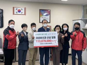 야생버섯과 산삼동호회 강원도 소아암 환아 위해 5년째  의료비 기부