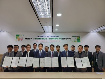 대전시, 민·관 안전점검 협약…전문기관 5곳 참여
