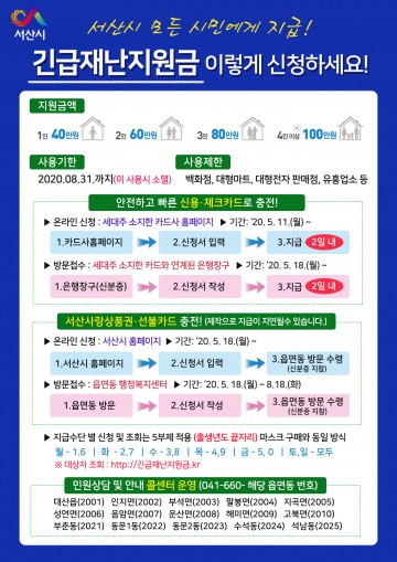 긴급재난지원금 콜센터 운영하는 서산