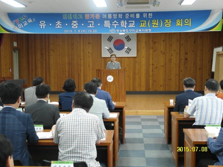 구미교육지원청 유·초·중·고·특수학교 교(원)장 회의 개최
