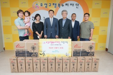 상상나눔, 대전 유성구행복누리재단에 리모컨 선풍기 기탁