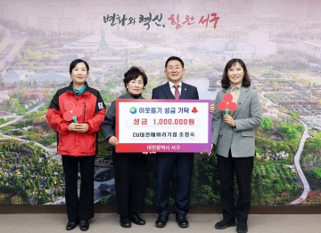 CU 대전해바라기점, 대전 서구에 성금 100만 원 기탁