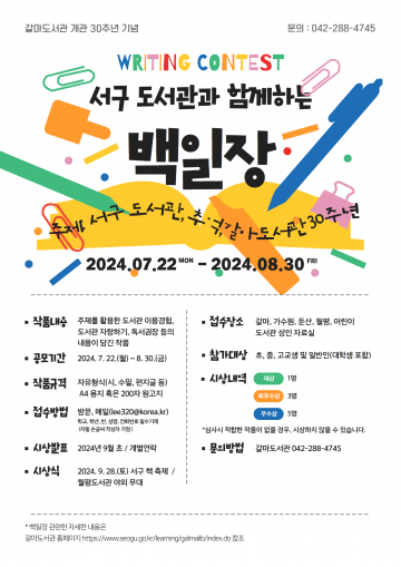 대전 서구, 도서관과 함께하는 백일장 대회 열어